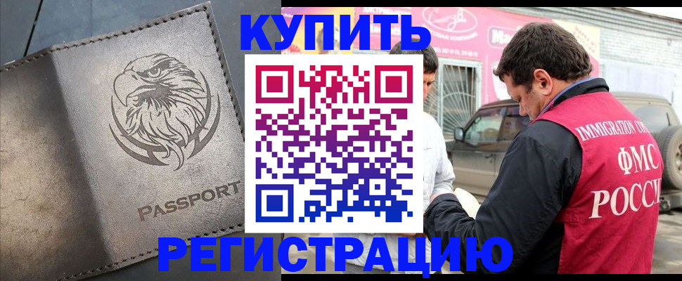временная регистрация поиск в Сергиевом Посаде